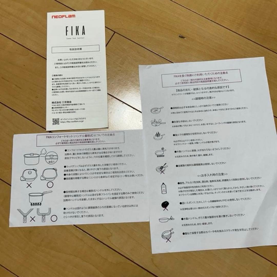 調理器具 FIKA Comfort Set