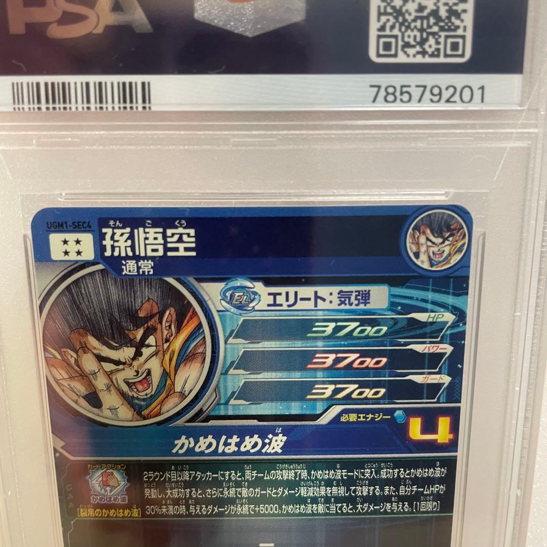 PSA10 孫悟空 UGM1-SEC4
