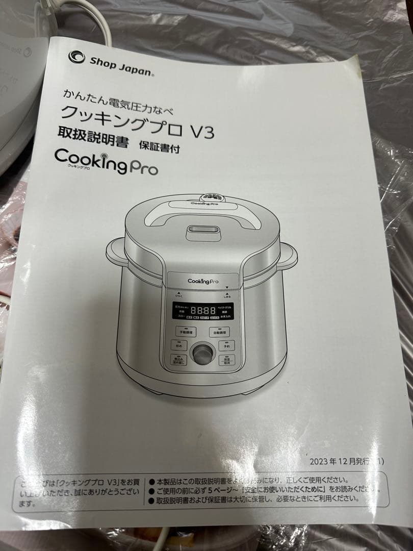 クッキングプロ V3