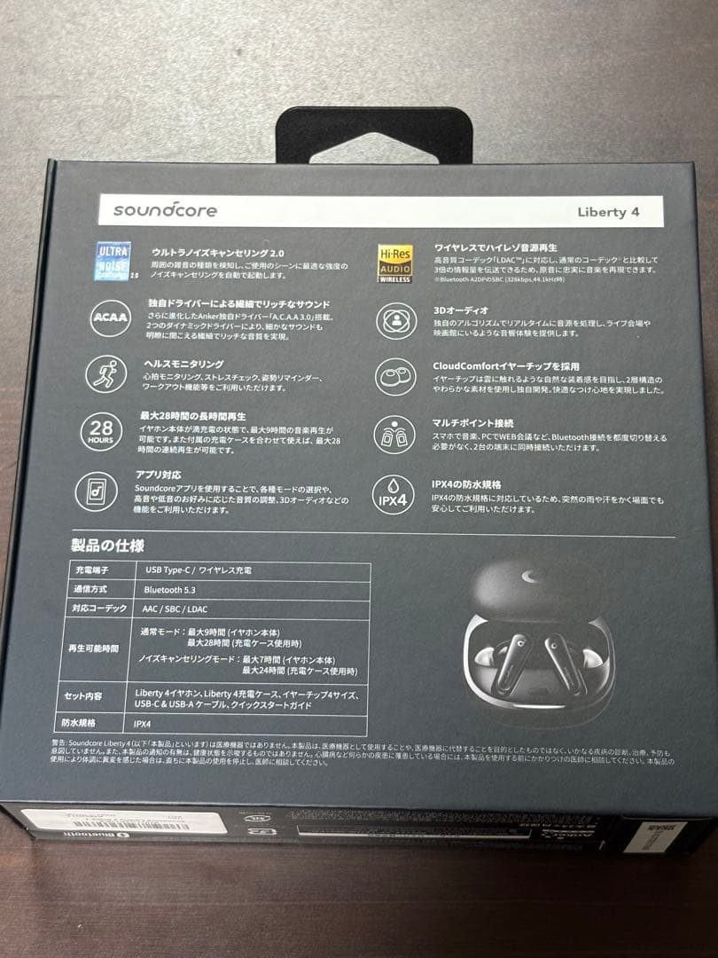 soundcore Liberty 4 完全ワイヤレスイヤフォン　※新品
