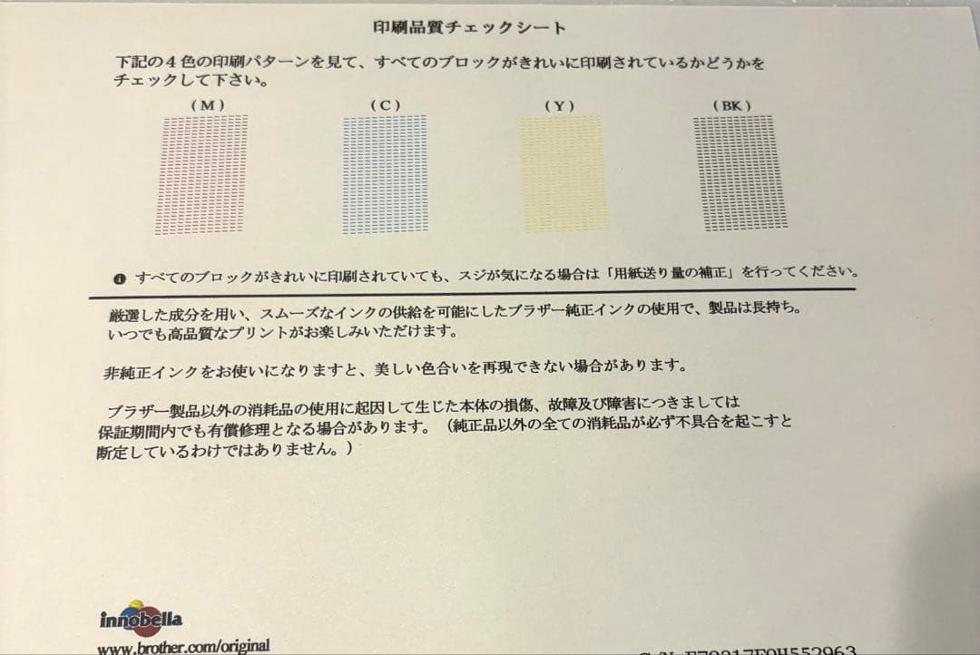 brother MFC-J6583CDW 複合機 A3