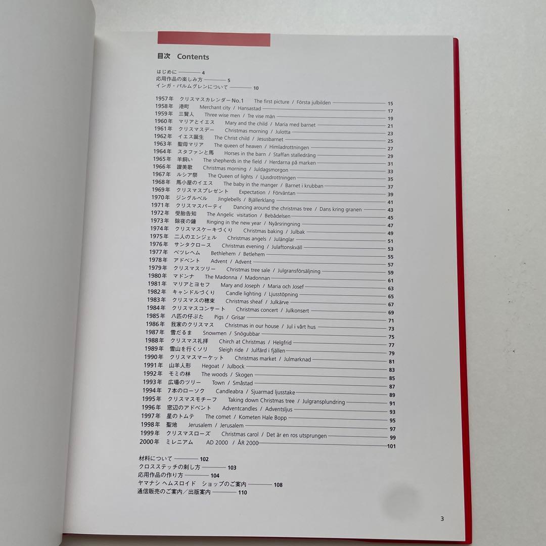 【スウェーデンのクロスステッチ】クリマスマ・タペストリー