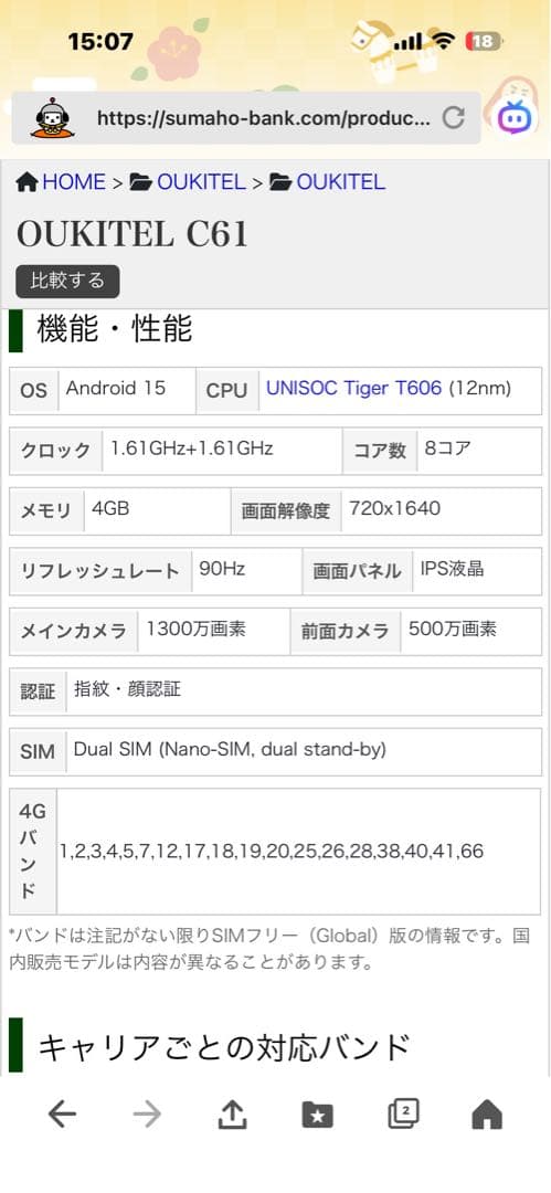 OUKITEL スマホ