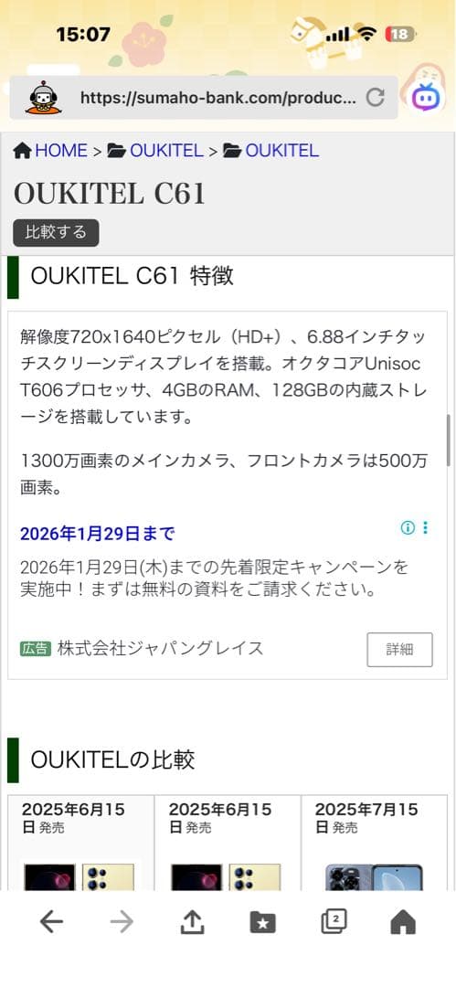 OUKITEL スマホ