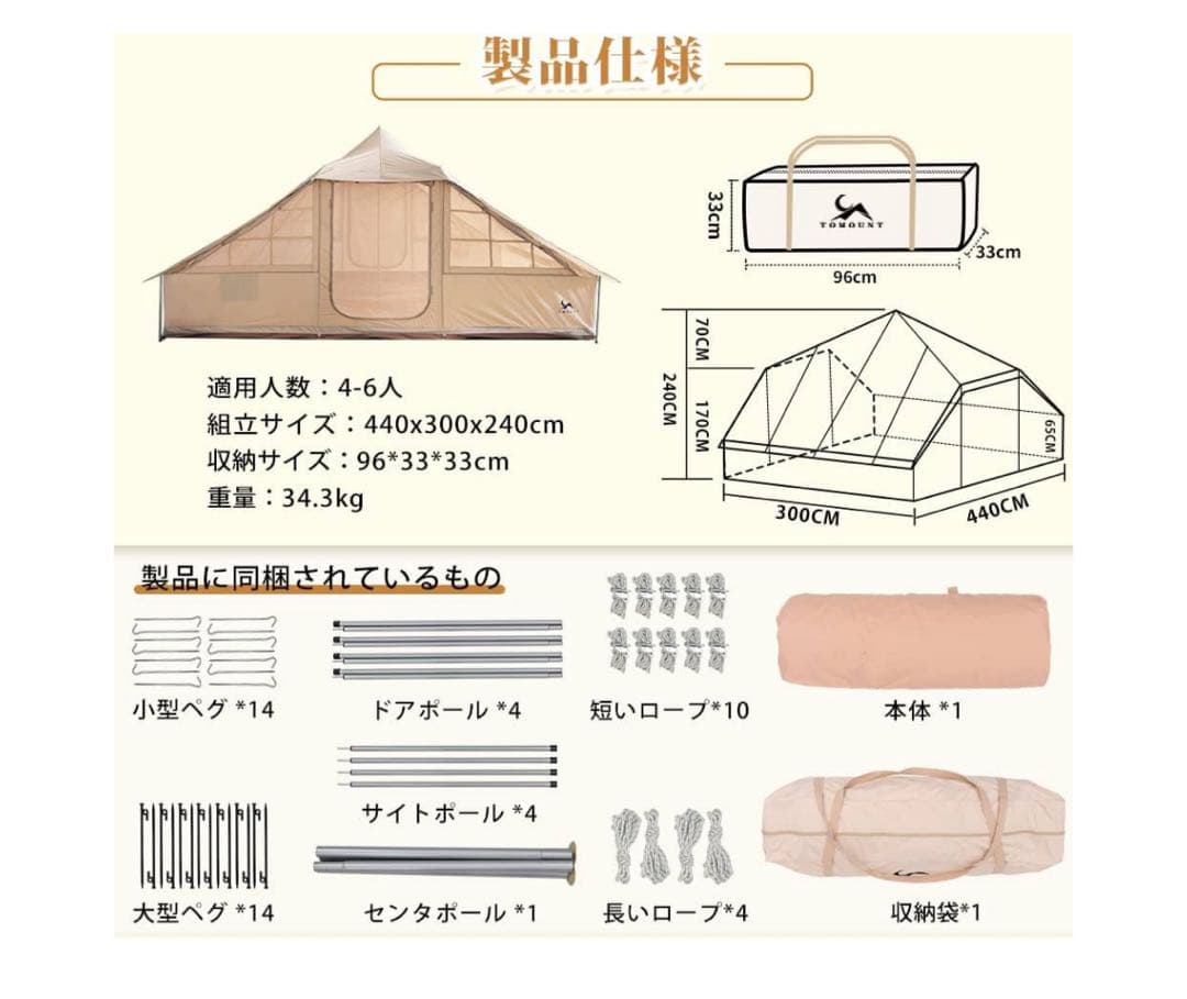 TOMOUNT ロッジ型 ワンポールテントTC ポリコットン4-6人（送料込）