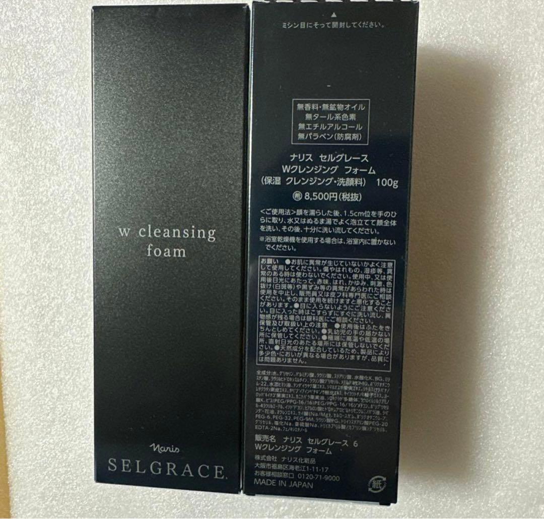 ナリス セルグレース Wクレンジング フォーム 100g 2個セット 送料無料