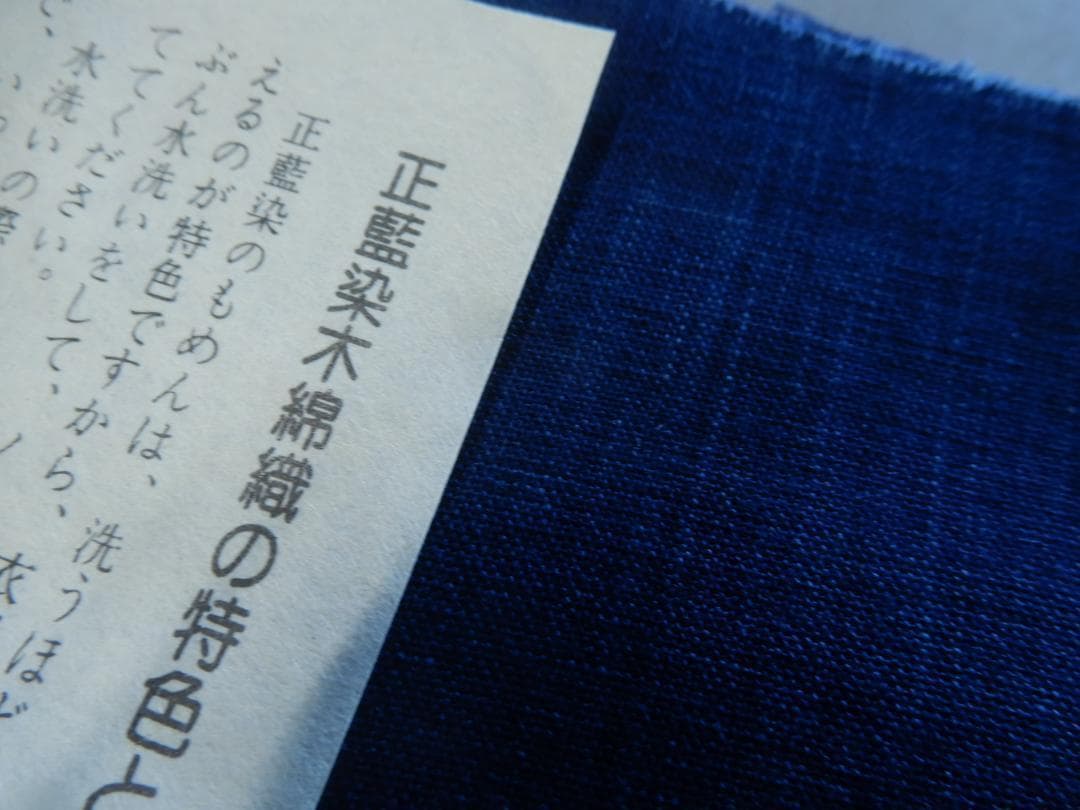 正藍染・木綿・松阪木綿 納戸色着尺反物・長12m巾40cm・二反まとめて