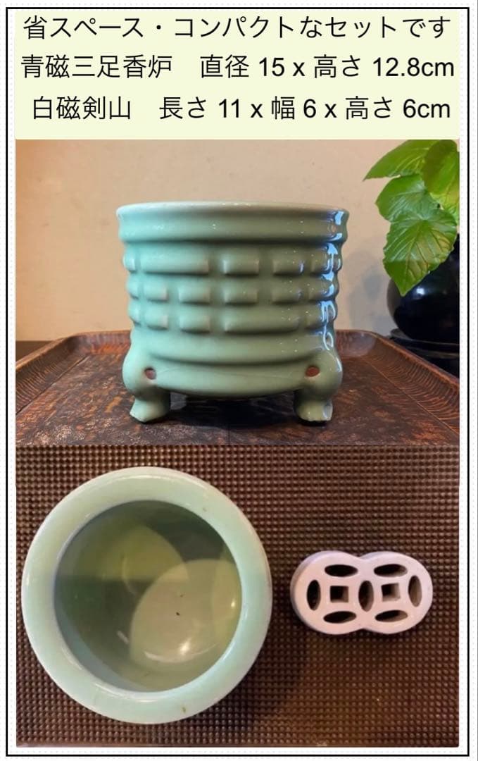 青磁三脚香炉・陶器剣山付き　２点セット ヴィンテージ　レア