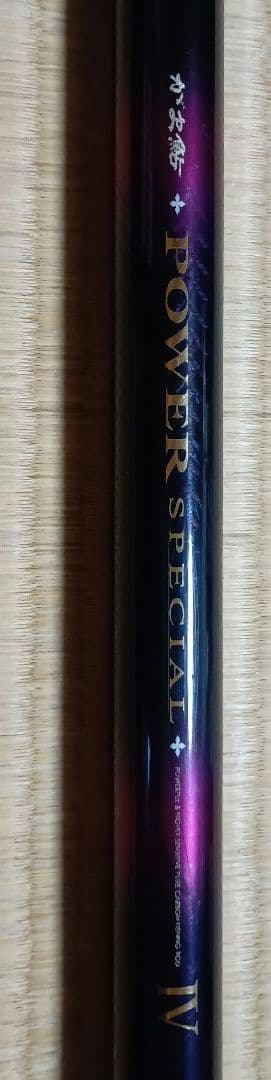 がま鮎 Power Special Ⅳ 引抜急瀬95　替穂先と袋付き