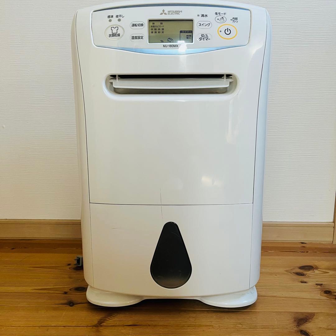 大容量18L 三菱電機 衣類乾燥除湿機 MJ-180MX 除湿力抜群2017年製