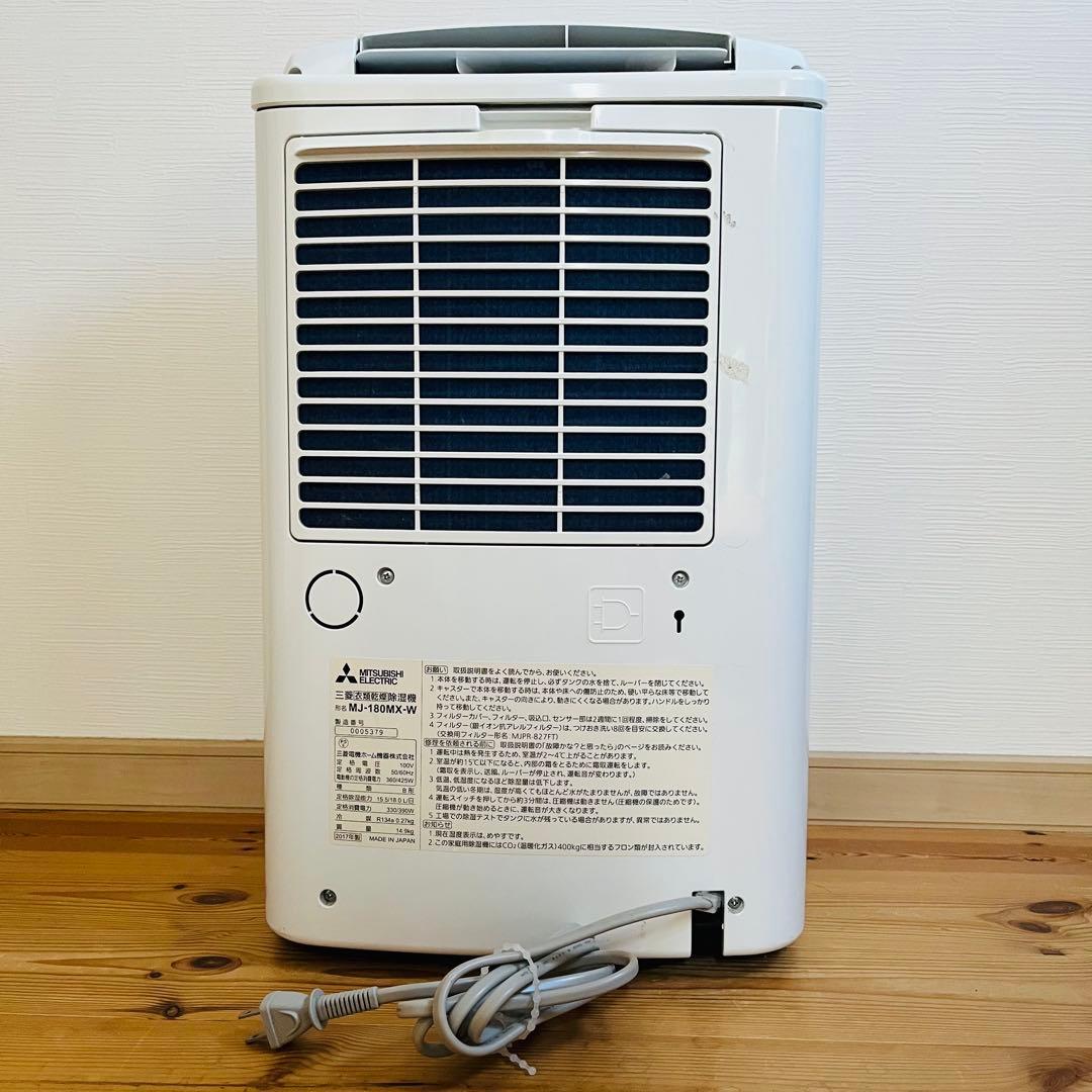 大容量18L 三菱電機 衣類乾燥除湿機 MJ-180MX 除湿力抜群2017年製