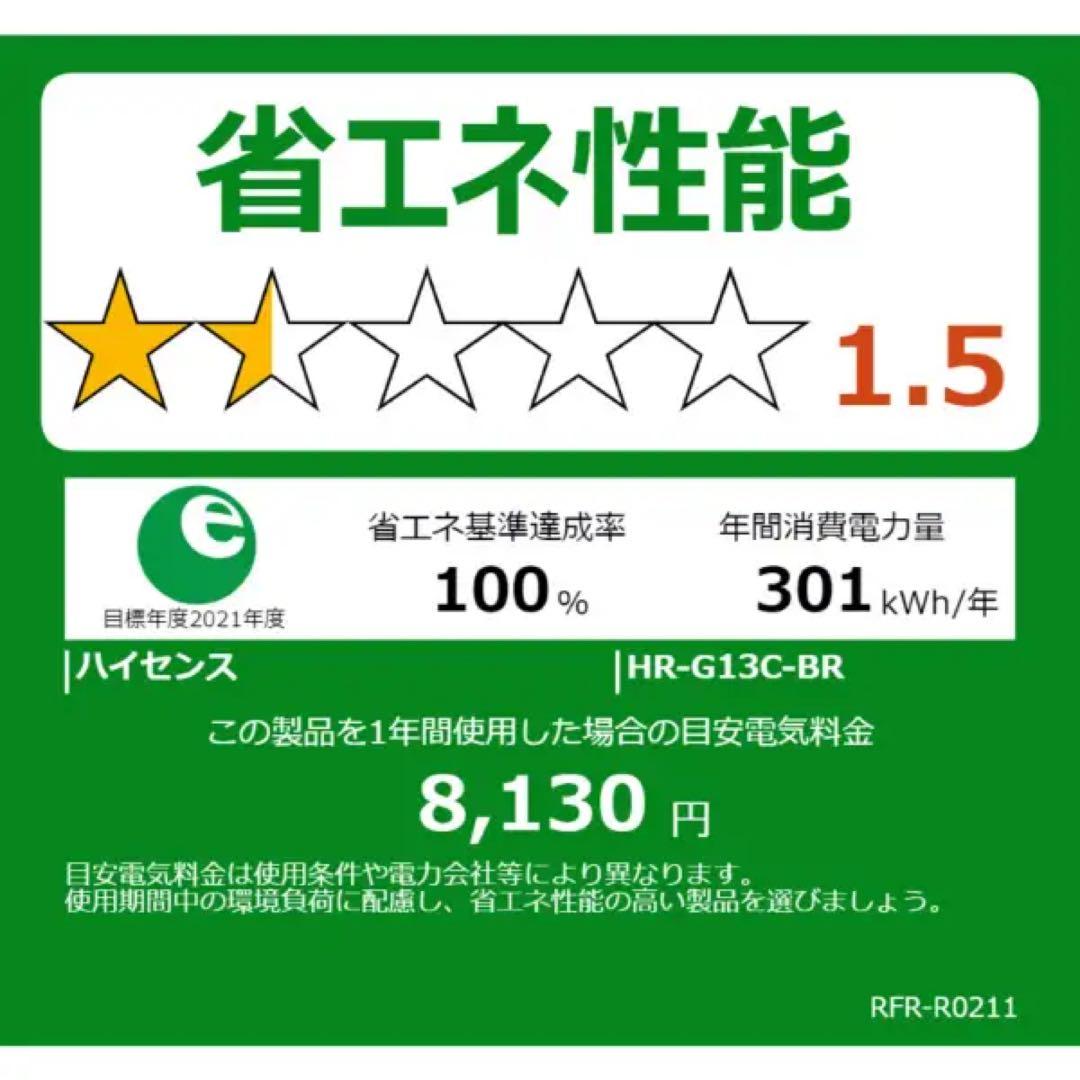 冷蔵庫 ダークブラウン HR-G13C-BR