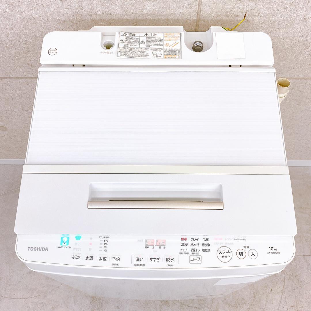 2018年製 TOSHIBA 洗濯機 AW-10SD6 10.0kg