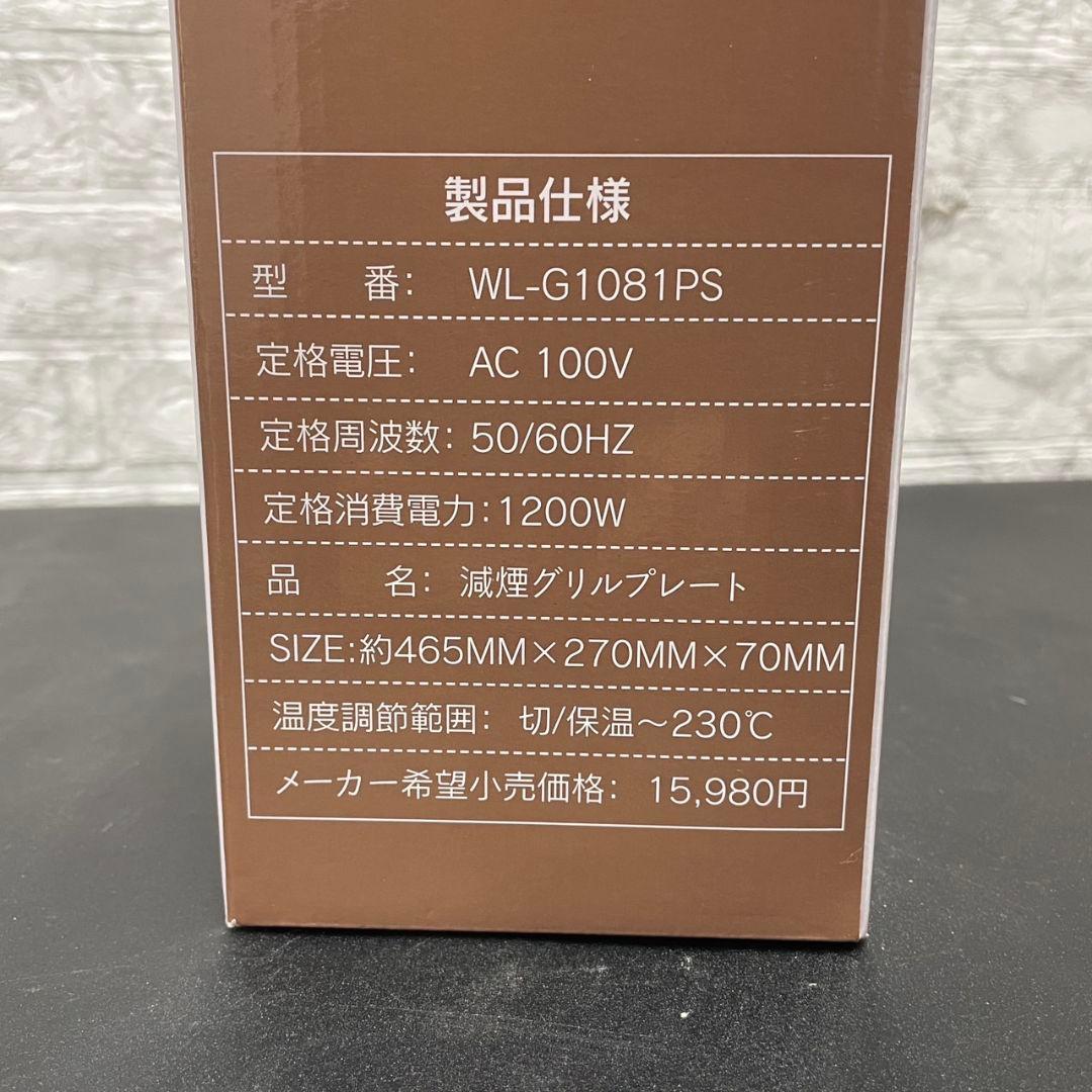 716 未使用 未開封SOREMOOOD 減煙グリルプレート 送料無料
