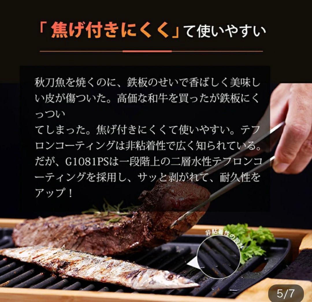 716 未使用 未開封SOREMOOOD 減煙グリルプレート 送料無料