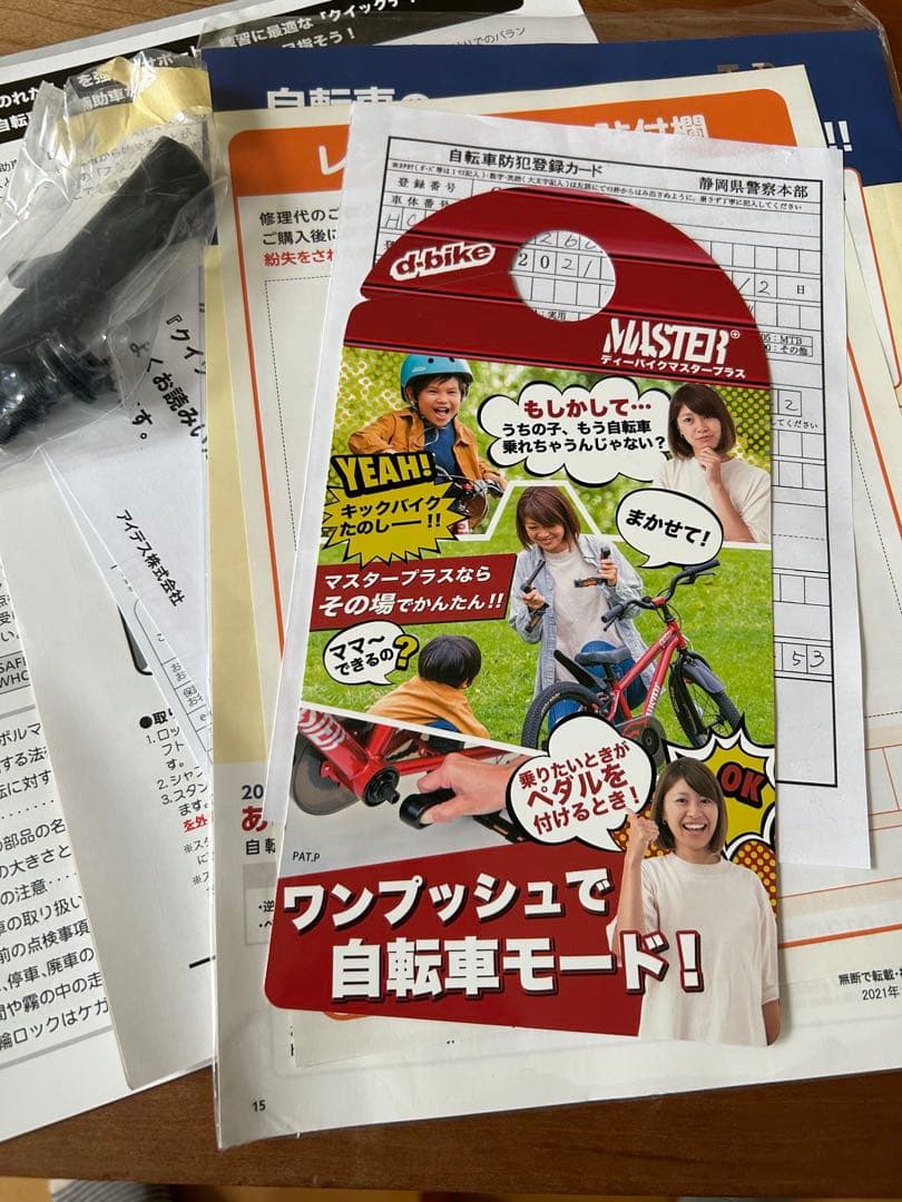 ides D-BIKEマスタープラス18美品　静岡引き渡し