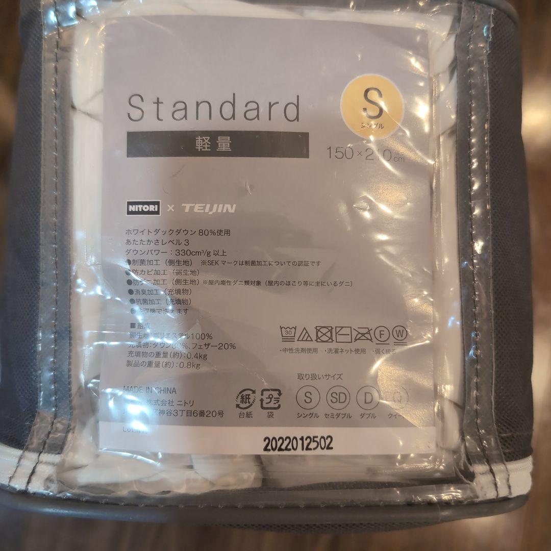 NITORI Standard 羽毛掛け布団 シングル　あたたかさレベル3