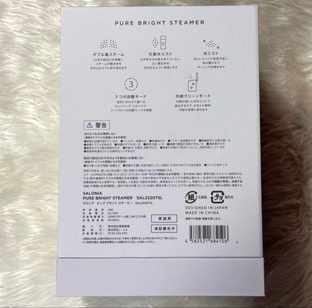 SALONIA PURE BRIGHT STEAMER サロニアスチーマー　新品
