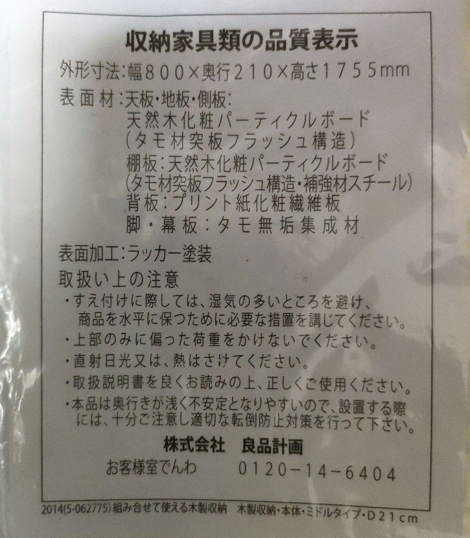 無印良品 木製収納 ミドルタイプ 奥行21cm