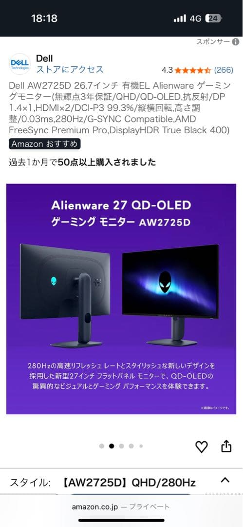 Dell AW2725D 26.7インチ QHD-OLED ゲーミングモニター