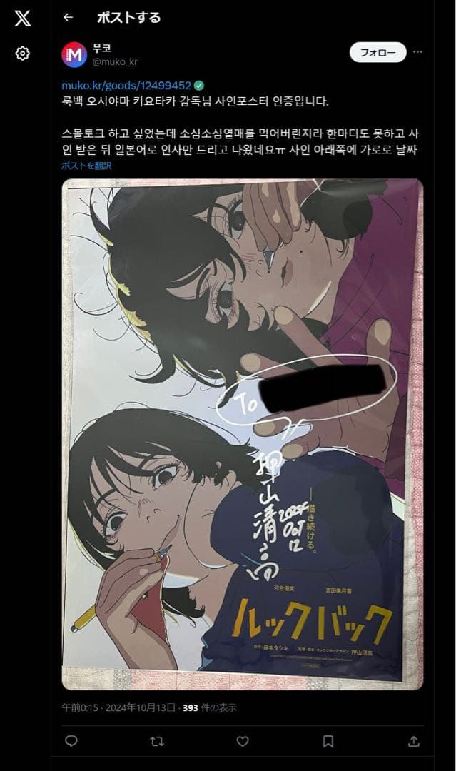 ルックバック 押山清高監督サイン入りA3ポスター 藤本タツキ 他ポスター2枚付き