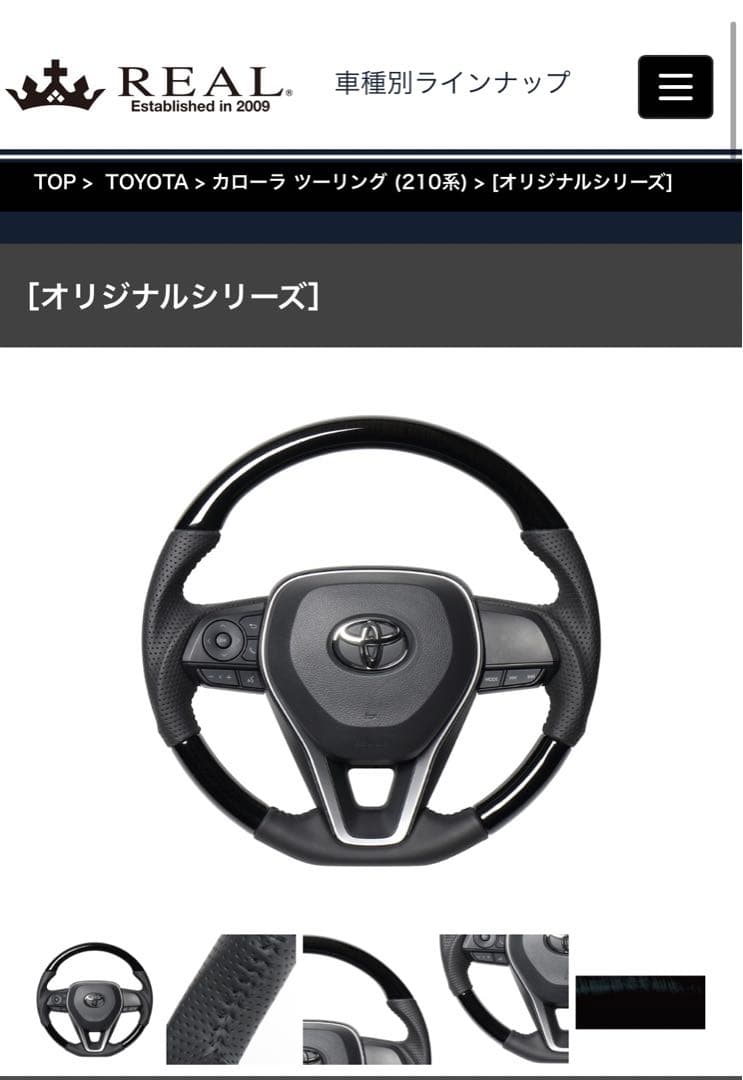 210系カローラ　レアルステアリング