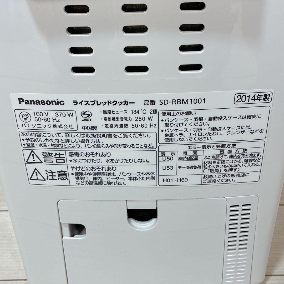 【極美品】Panasonic ライスブレッドクッカー SD-RBM1001