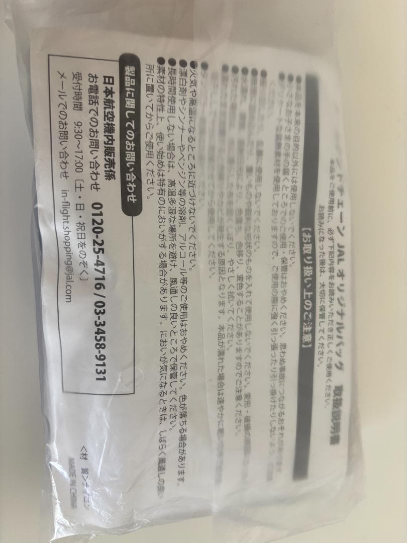 JAL 機内販売 ボール＆チェーン 2個セット（ネイビー1、ホワイト1）