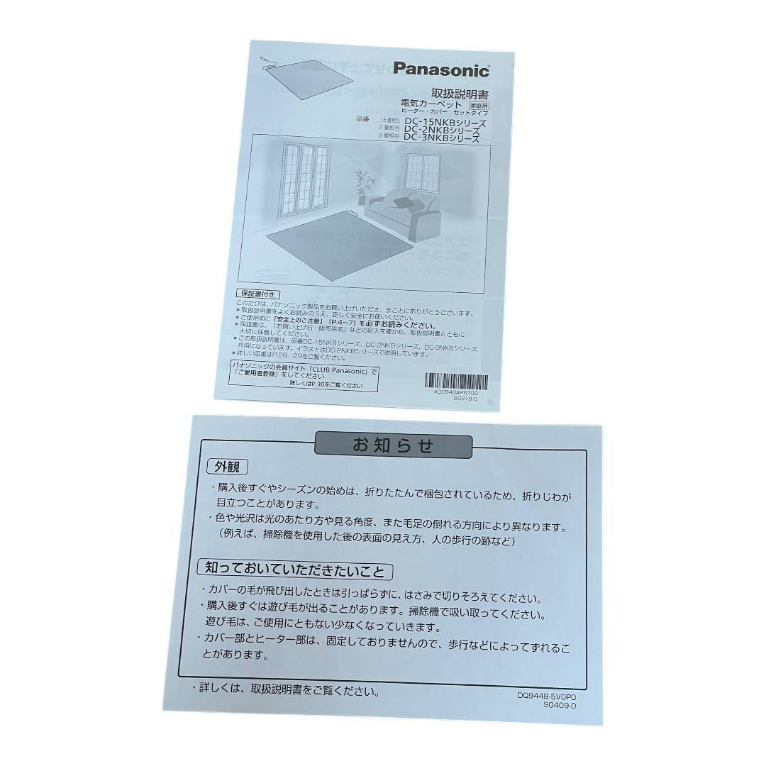 パナソニック ホットカーペット 2畳相当 ベージュ DC-2NKB1-C