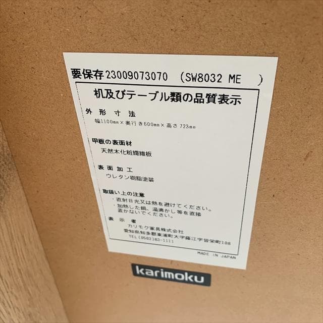 にょじ様｜カリモク｜CLEARNEL/クリアネル｜デスク｜SW8032｜