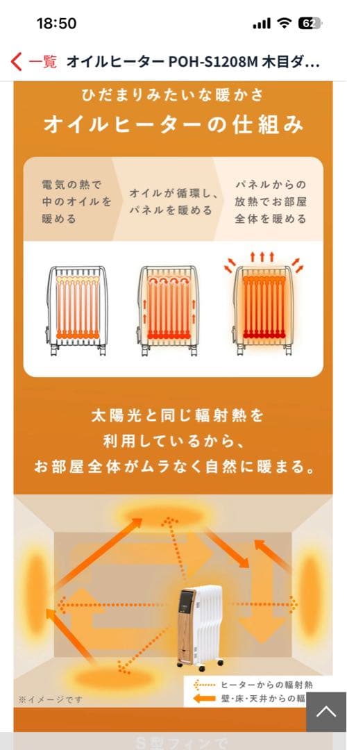 オイルヒーター　アイリスオーヤマ　POH-S1208M