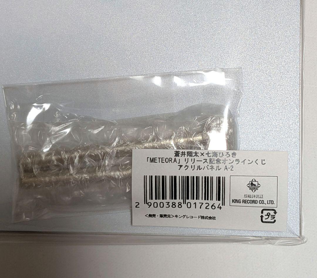 蒼井翔太　アクリルパネル（METEORA リリース記念 KINGくじ A2）