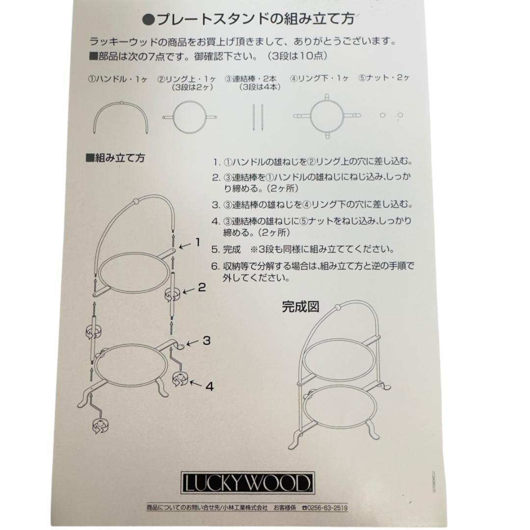 新品、未使用　希少　ラッキーウッド　アローロシリーズ プレートスタンド