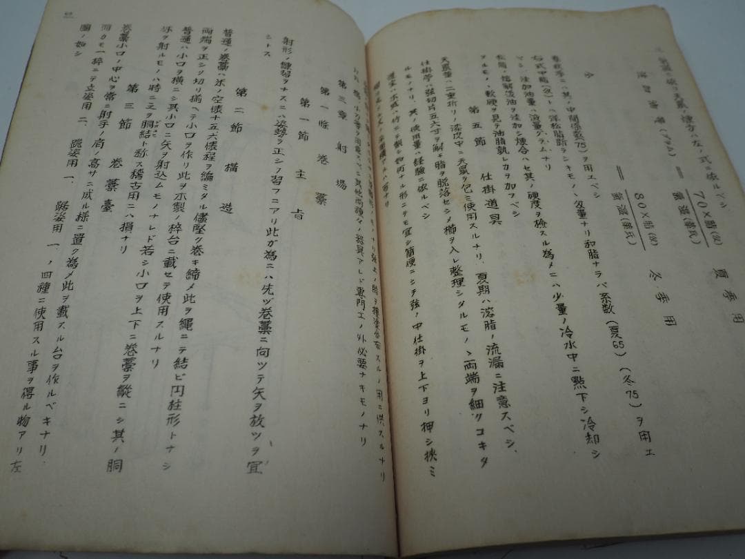 和本　弓道教科書　非売品　昭和4年　大嶋翼　大日本武徳会　弓道　弓術　射術　武道