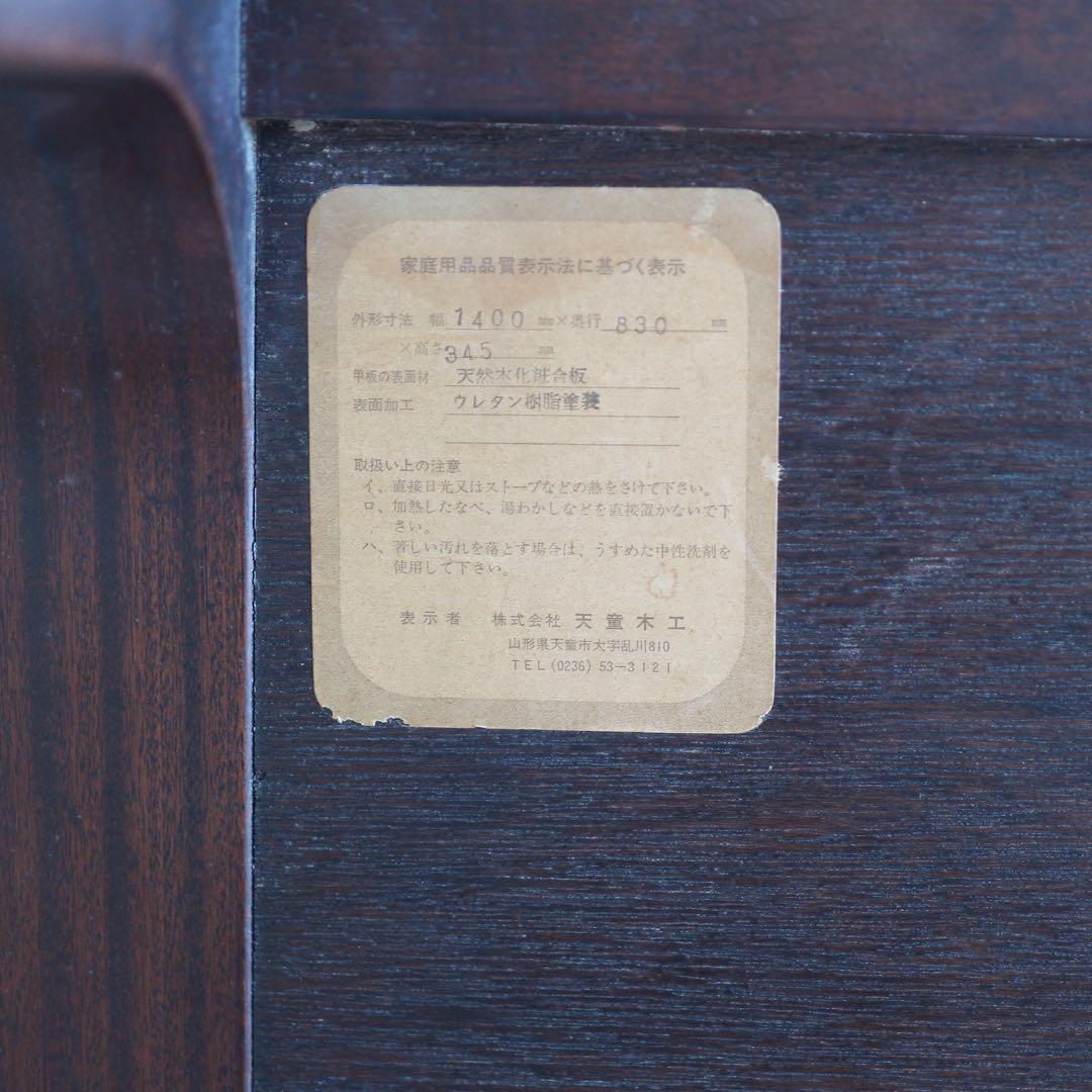 Tendo/ 天童木工　座卓 国産 T-2316SP 送料込み