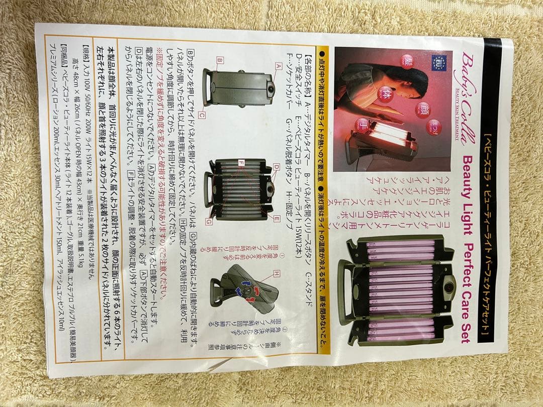 本日だけお値下げ　ベビーズコラ　ビューティーライト　コラーゲンマシン 美容機器
