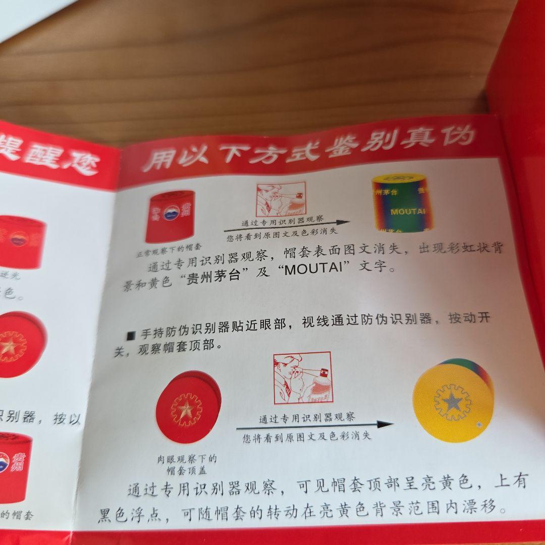 【新品】貴州茅台酒 MOUTAI マオタイ 白酒 天女ラベル 中国酒 2024