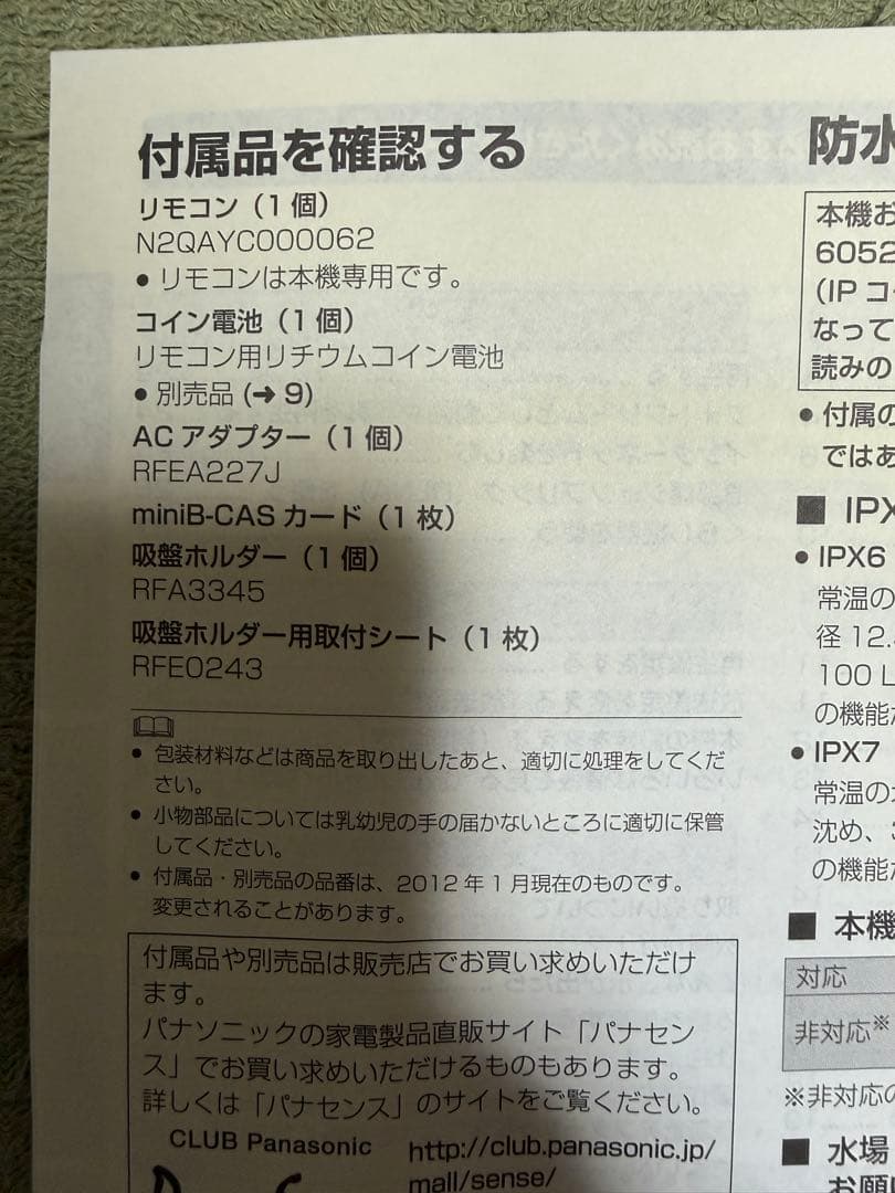 Panasonic ポータブルテレビ ビエラ SV-ME5000-W