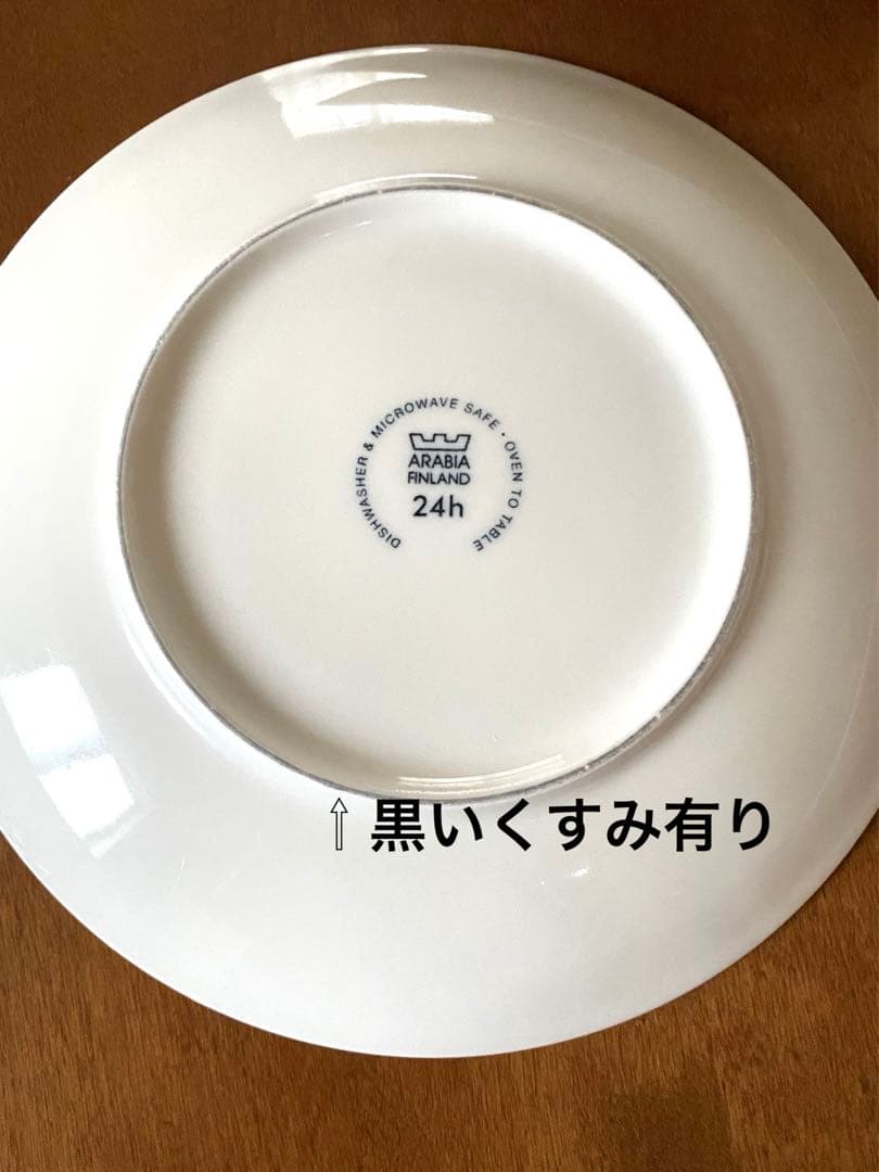 アラビア 24h トゥオキオ プレート20cm 4枚セット