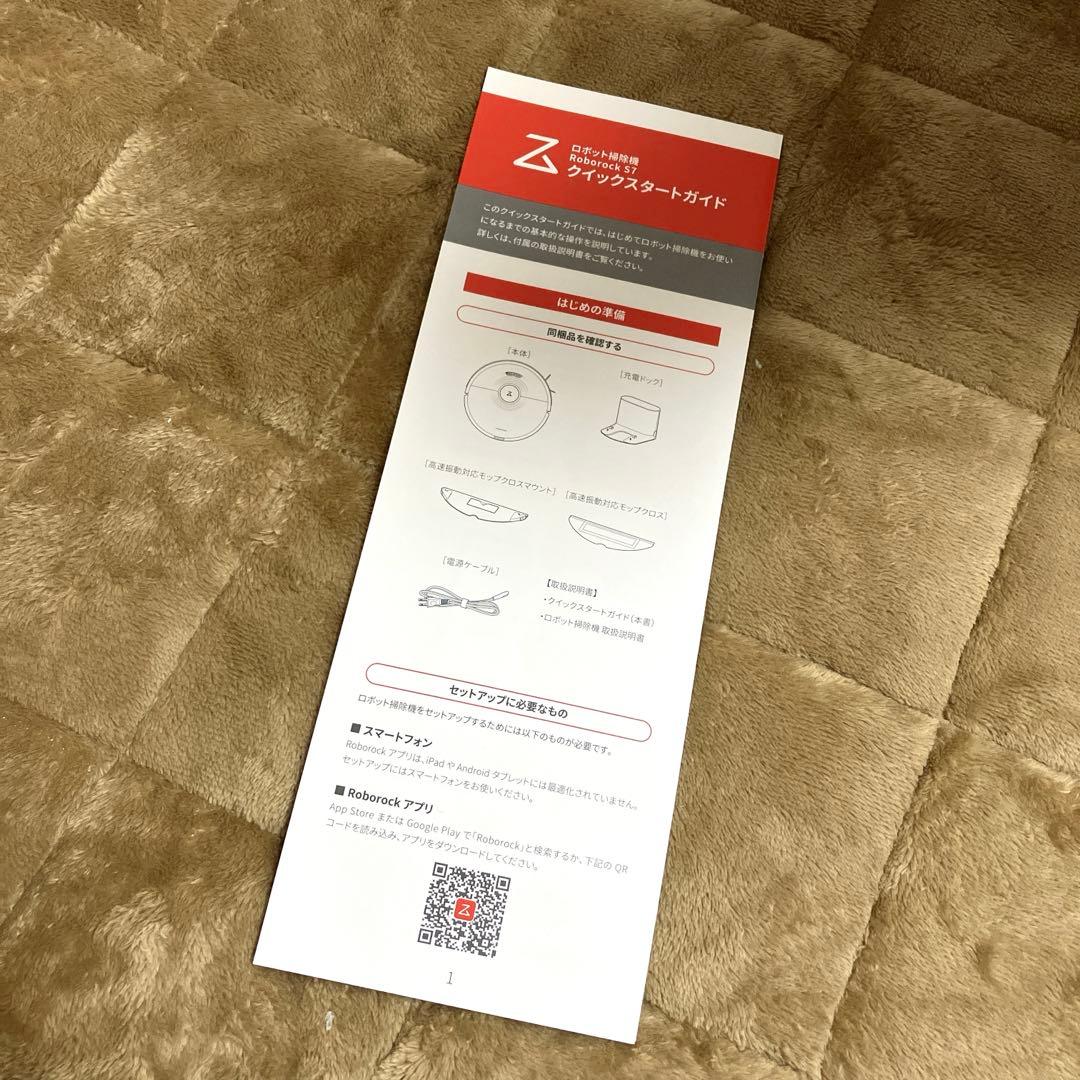 週末セール　新品未使用　動作確認済み　ロボロック　S7 ロボット掃除機