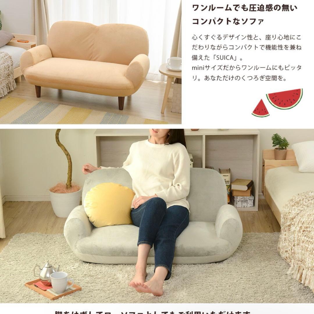 mini SUICA コンパクトソファ アイボリー