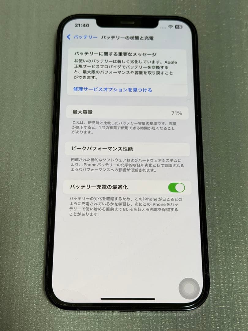 Apple iPhone 12 Pro Max 258G 箱付き
