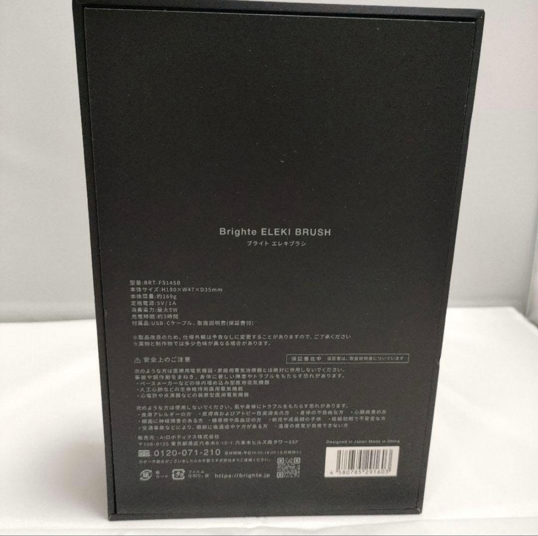 Brighte ブライト エレキブラシ ブラシ型美顔器