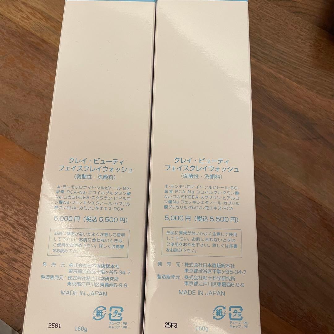 クレイ・ビューティ　フェイスクレイウォッシュ　2本セット　おまけ付き