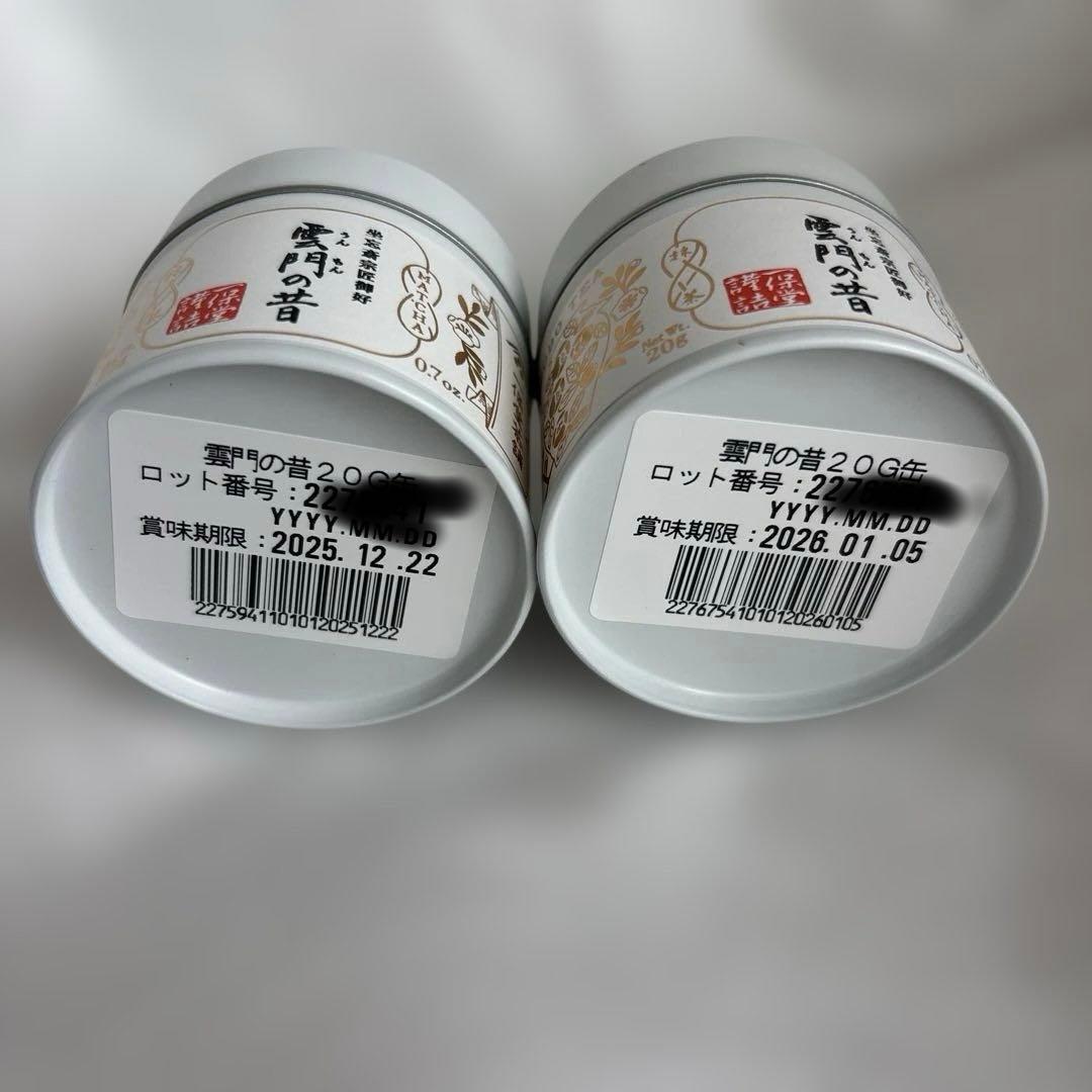 一保堂茶舗 雲門の昔 20g×2個セット 抹茶MATCHA