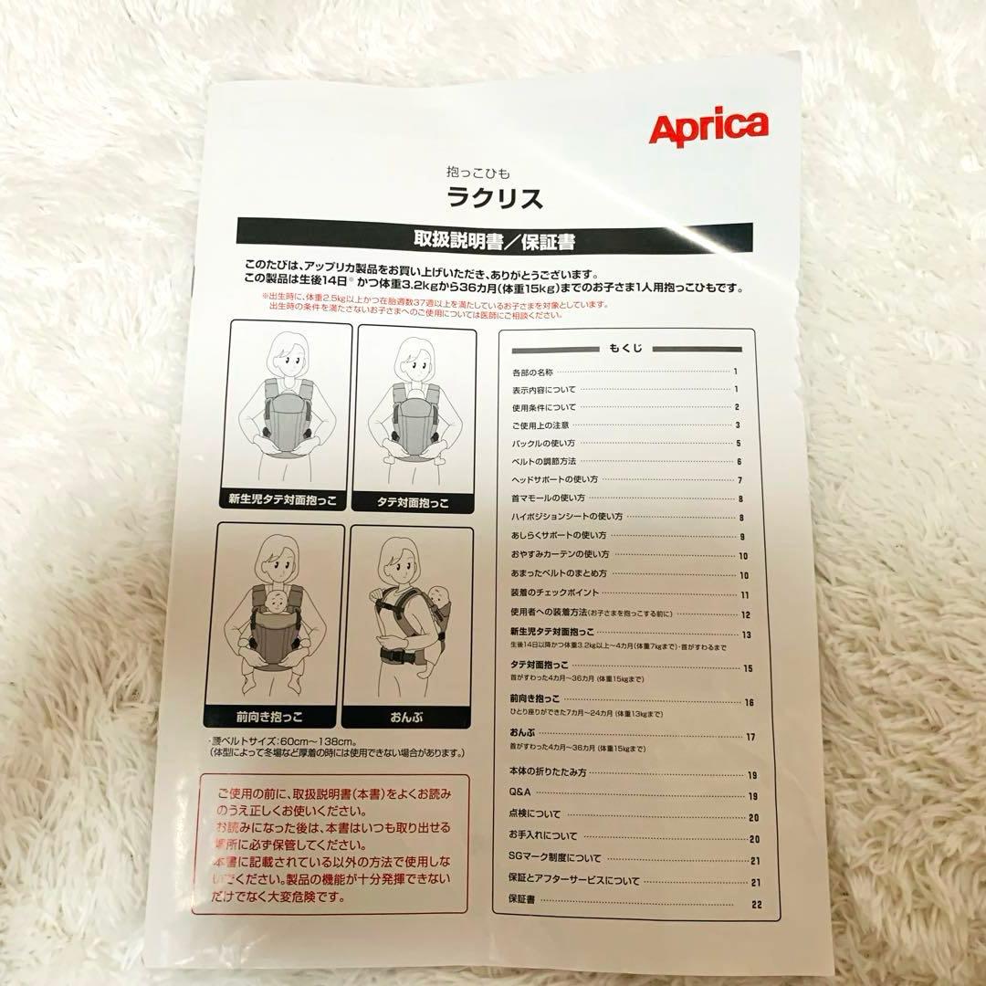 Apricaアップリカ Laclisラクリス 抱っこ紐 ベージュ　4way