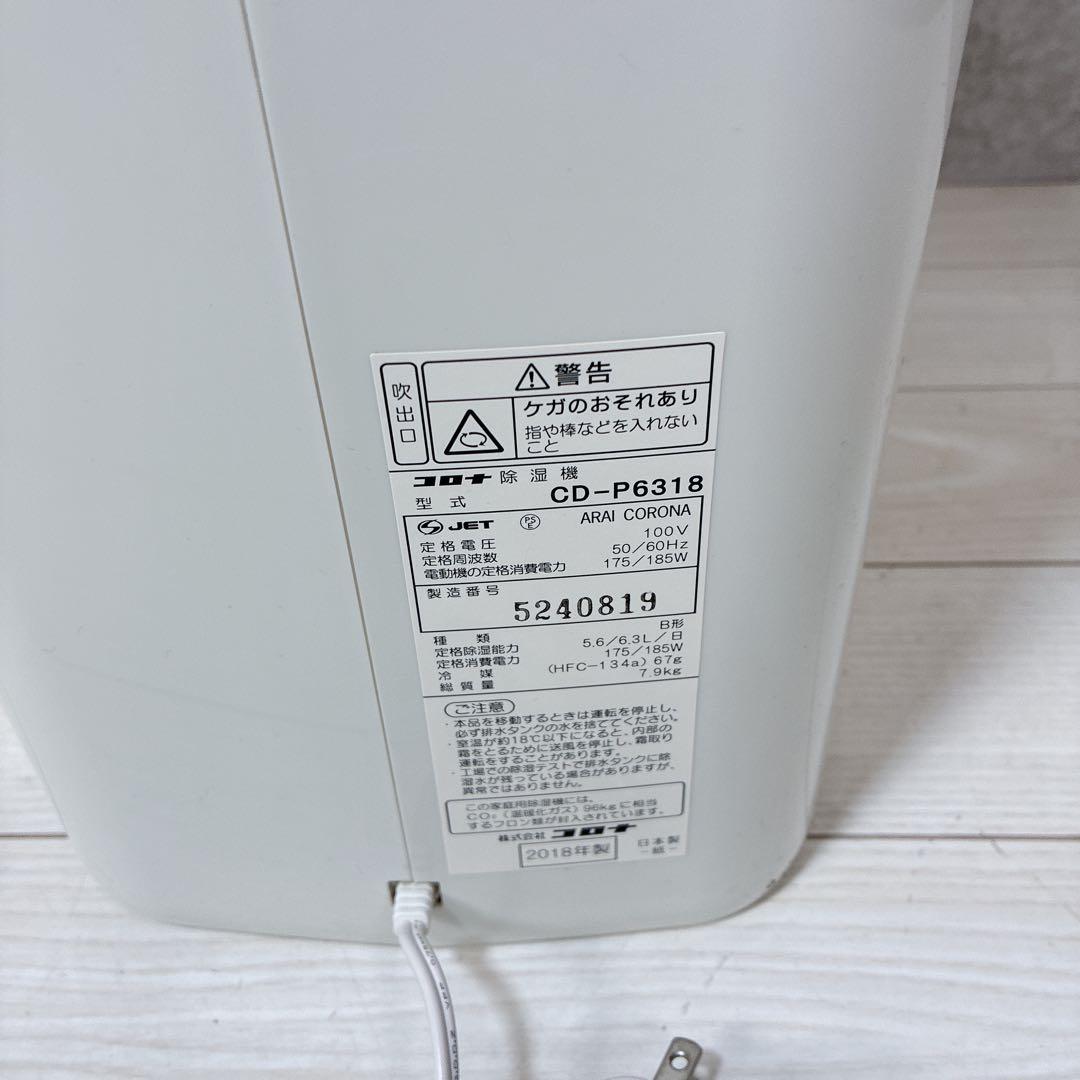 【美品】CORONA コロナ 衣料乾燥除湿機 CD-P6318 2018年製