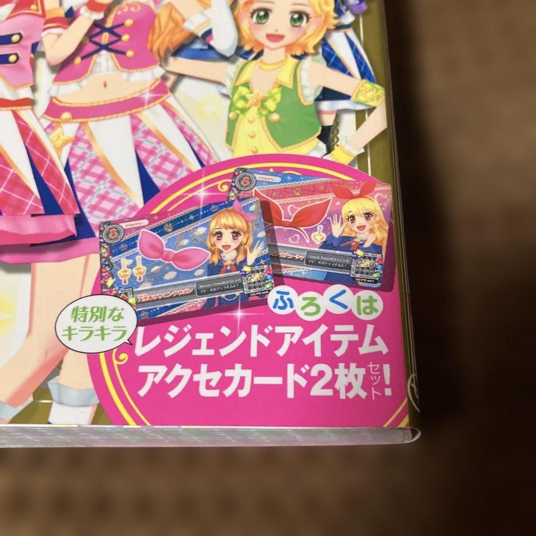 【付録未開封】アイカツ!カードAllコレクション 3rd Season　2015