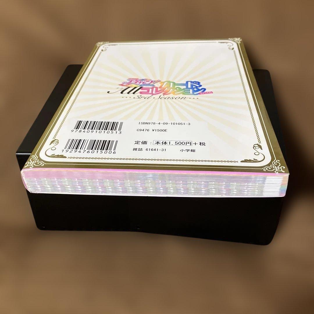 【付録未開封】アイカツ!カードAllコレクション 3rd Season　2015
