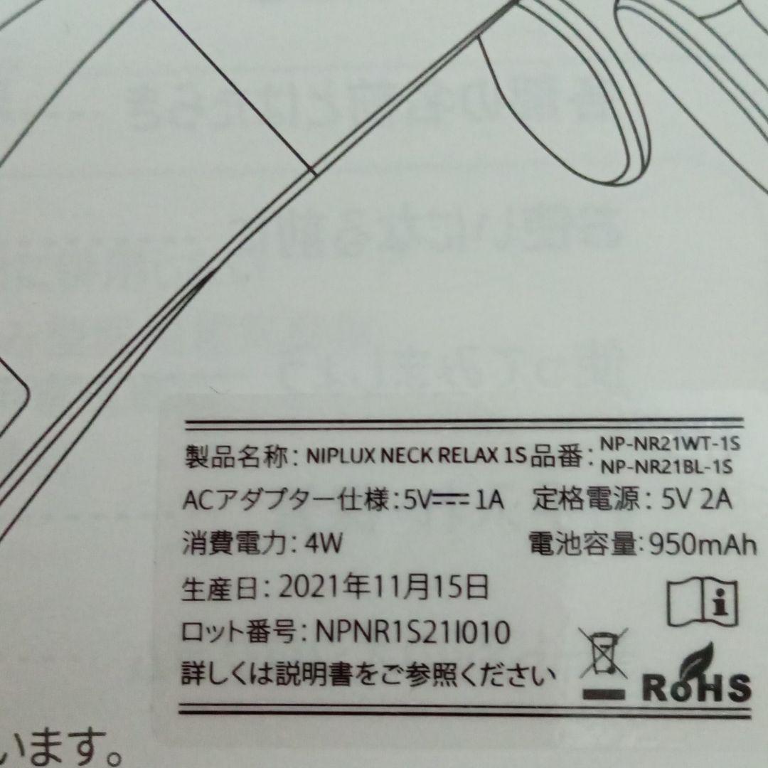 美品☆NIPLUX NECK RELAX 1S